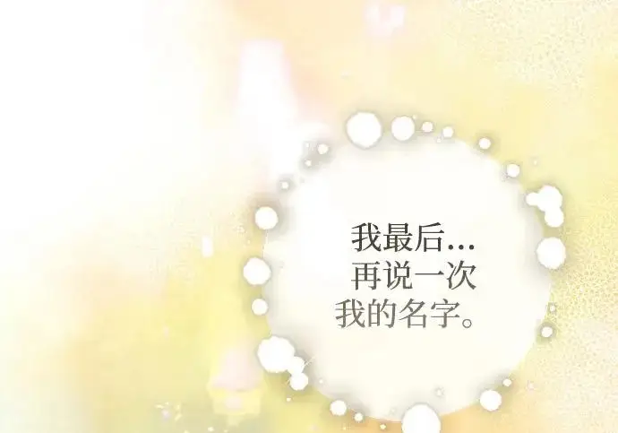 漫画《憎恨我的丈夫失忆了》外传 6话（完结）第241张图