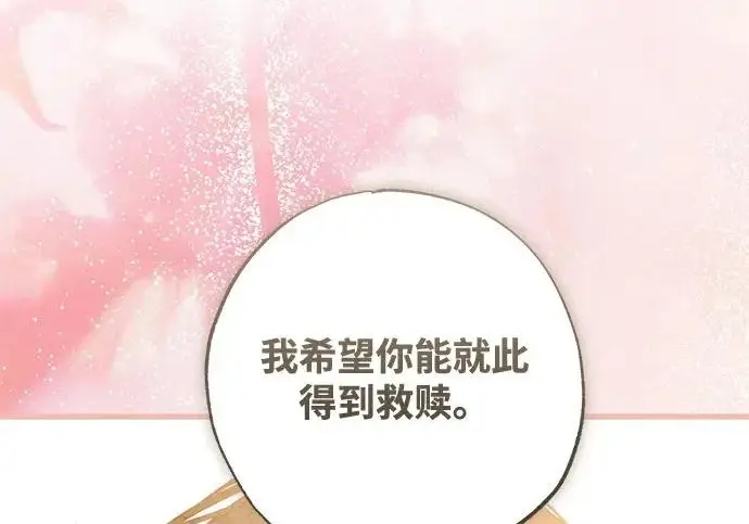 漫画《憎恨我的丈夫失忆了》外传 6话（完结）第26张图
