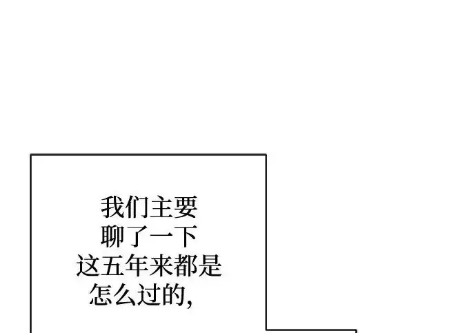 漫画《憎恨我的丈夫失忆了》外传 6话（完结）第51张图