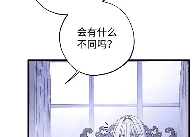 漫画《憎恨我的丈夫失忆了》外传 6话（完结）第60张图