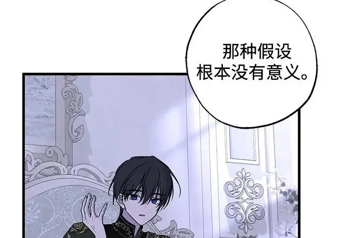 漫画《憎恨我的丈夫失忆了》外传 6话（完结）第63张图