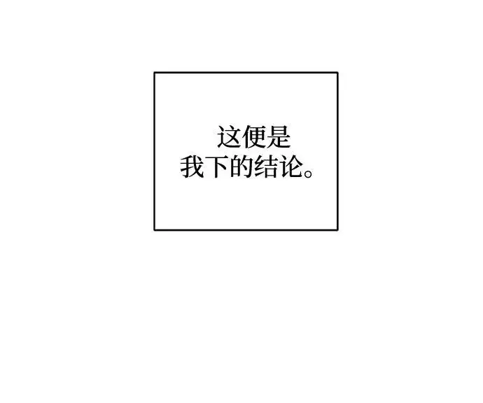 漫画《憎恨我的丈夫失忆了》外传 6话（完结）第68张图