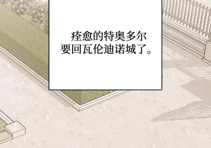 漫画《憎恨我的丈夫失忆了》外传 6话（完结）第84张图