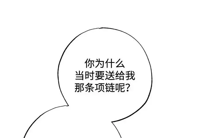漫画《憎恨我的丈夫失忆了》外传 6话（完结）第96张图