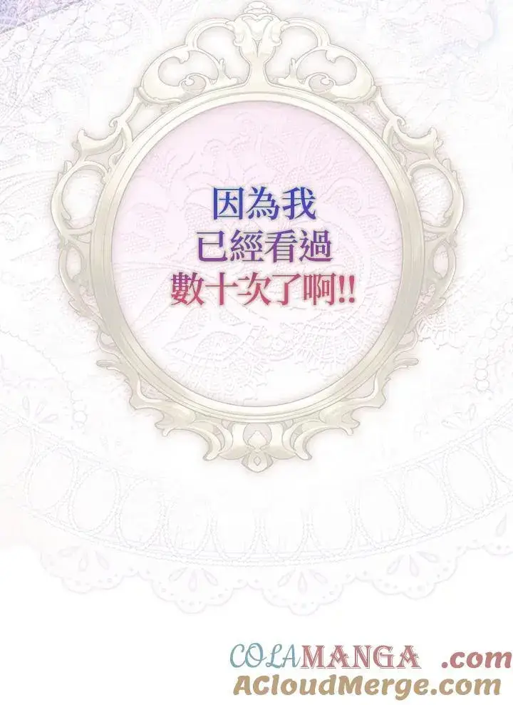 漫画《占卜的公女》序章第11张图