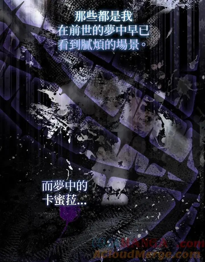 漫画《占卜的公女》序章第13张图