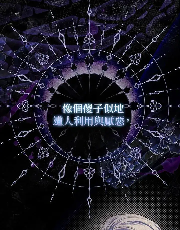 漫画《占卜的公女》序章第14张图