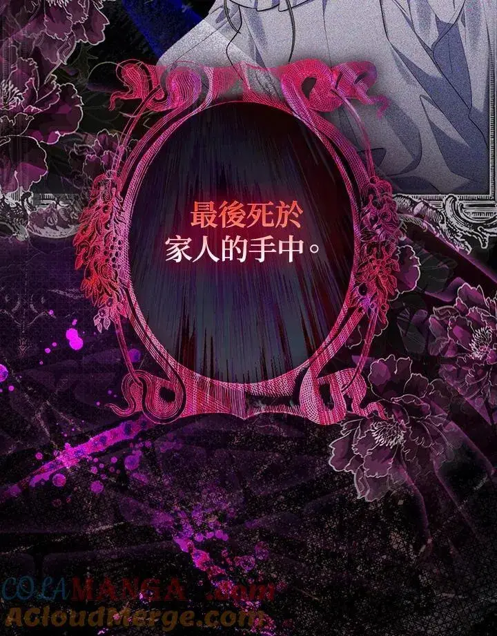 漫画《占卜的公女》序章第17张图