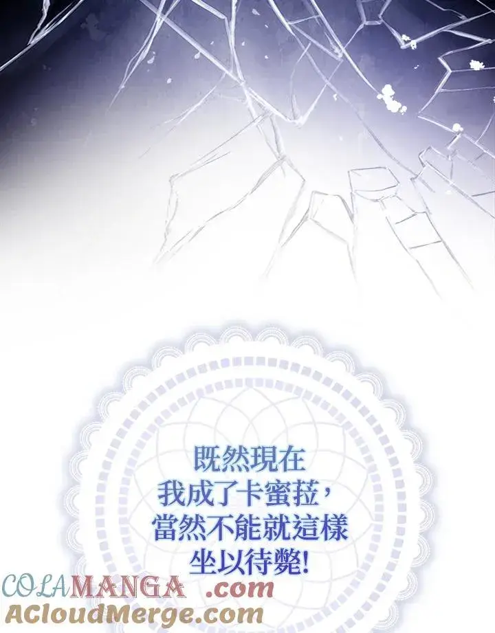 漫画《占卜的公女》序章第19张图