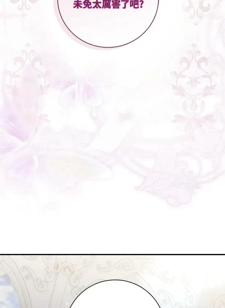 漫画《占卜的公女》序章第2张图