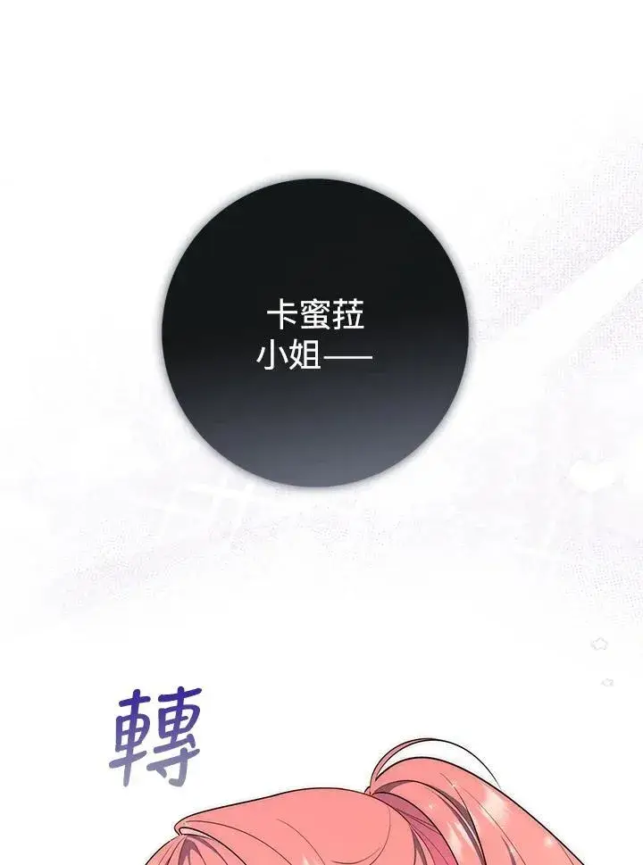 漫画《占卜的公女》序章第22张图