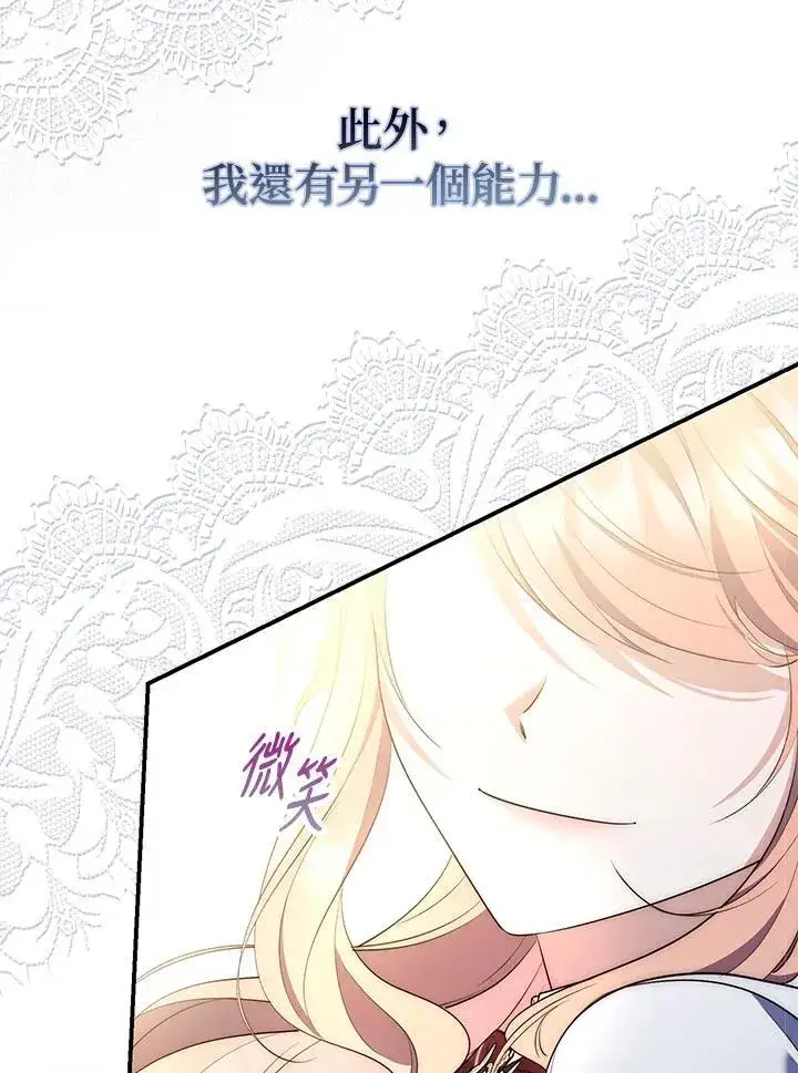 漫画《占卜的公女》序章第24张图