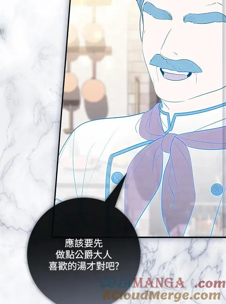 漫画《占卜的公女》序章第27张图