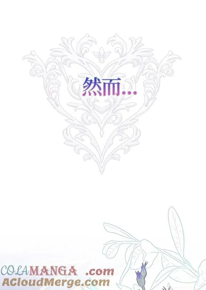 漫画《占卜的公女》序章第31张图