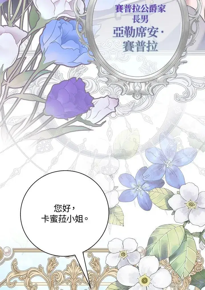 漫画《占卜的公女》序章第34张图