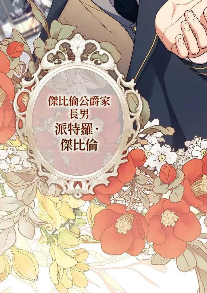 漫画《占卜的公女》序章第36张图