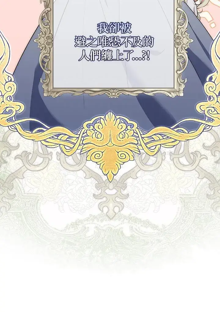 漫画《占卜的公女》序章第38张图