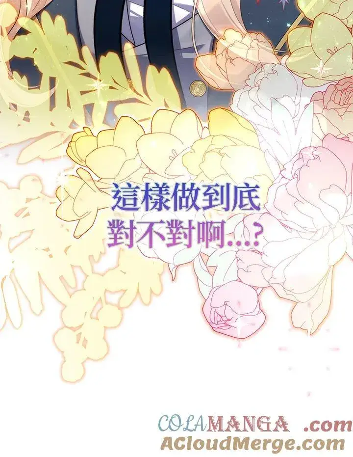 漫画《占卜的公女》序章第41张图