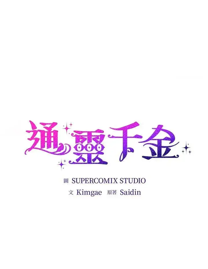 漫画《占卜的公女》序章第42张图