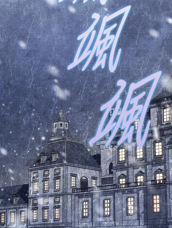 漫画《占卜的公女》序章第46张图