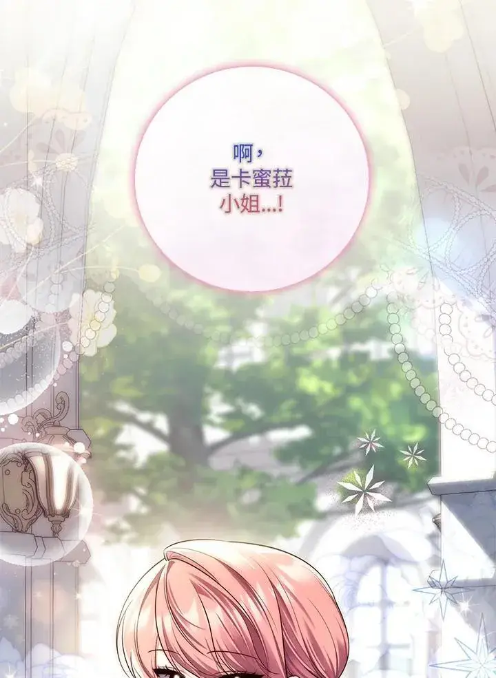 漫画《占卜的公女》序章第6张图