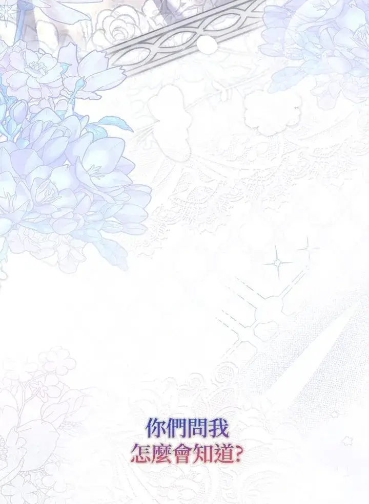 漫画《占卜的公女》序章第8张图