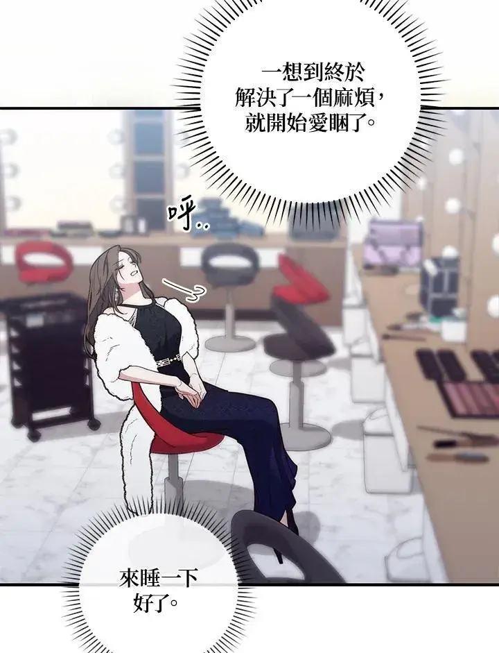 漫画《占卜的公女》第1话第102张图