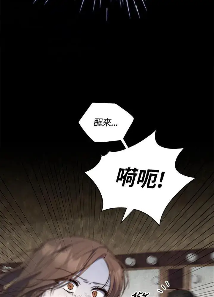 漫画《占卜的公女》第1话第114张图