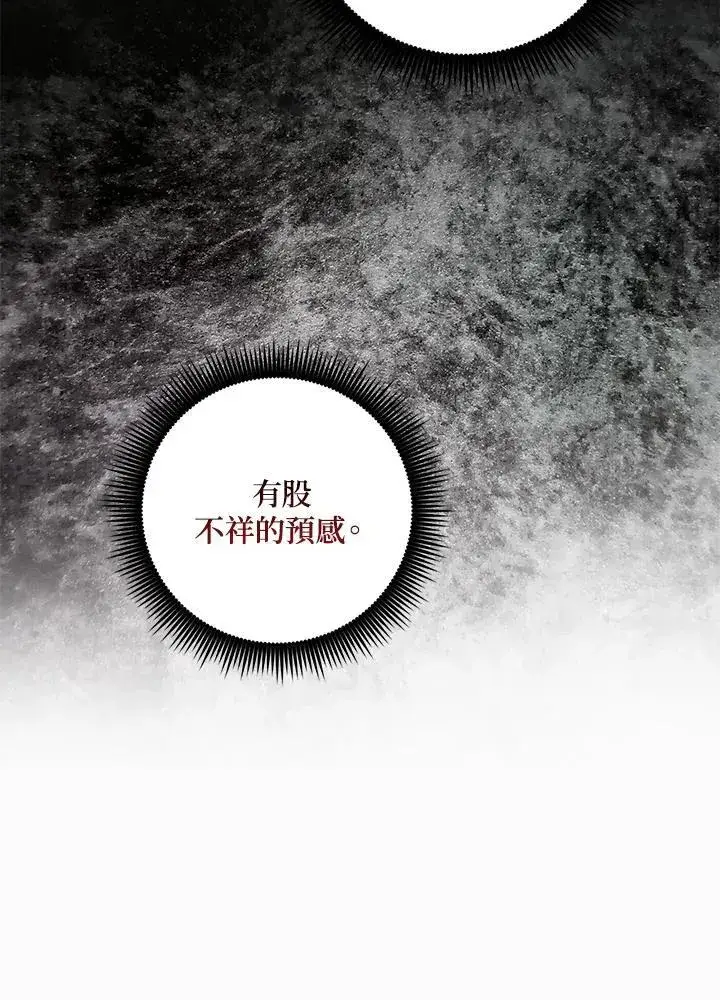 漫画《占卜的公女》第1话第118张图