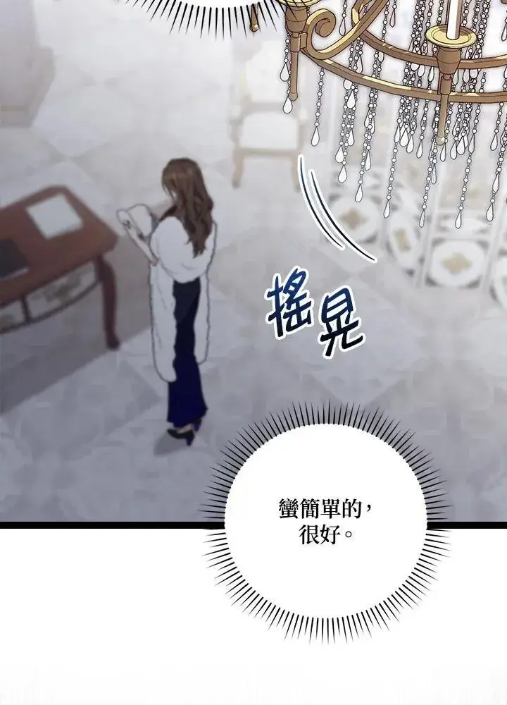 漫画《占卜的公女》第1话第127张图