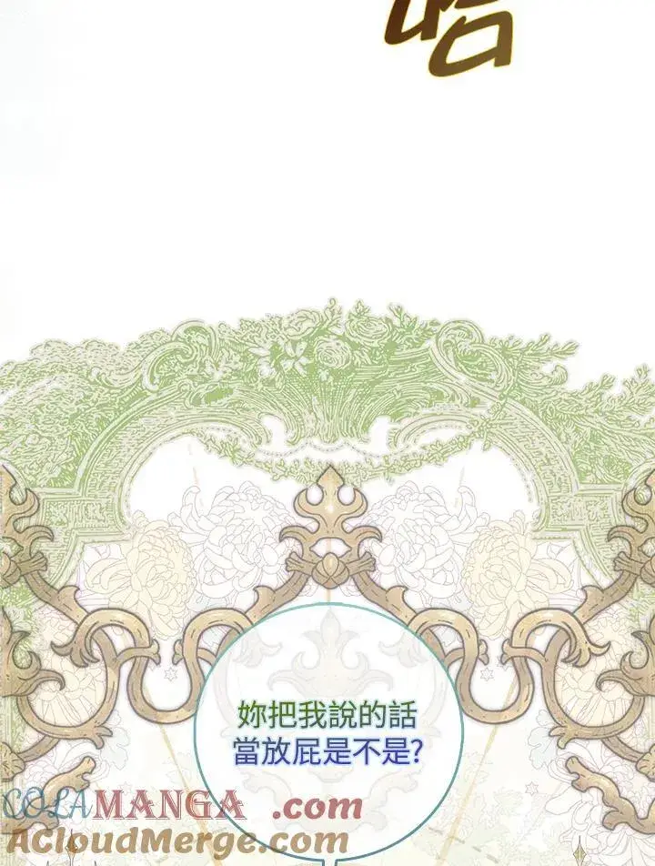 漫画《占卜的公女》第1话第157张图