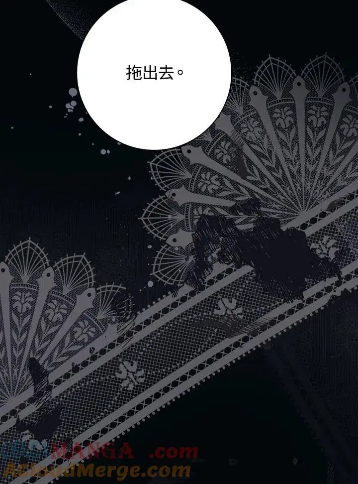 漫画《占卜的公女》第1话第21张图