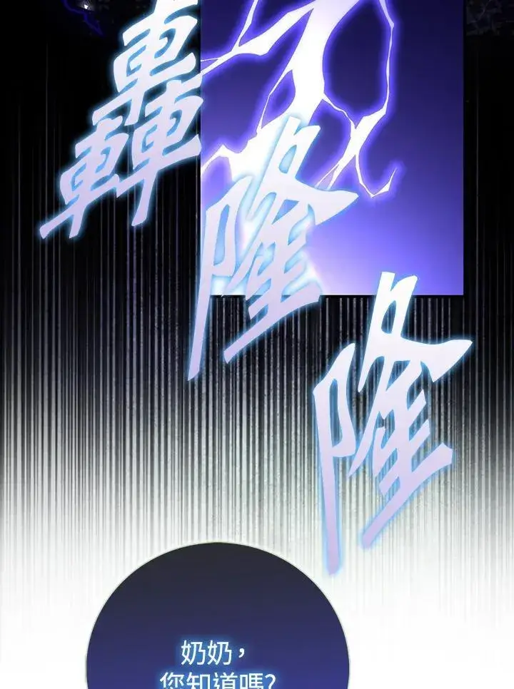 漫画《占卜的公女》第1话第48张图