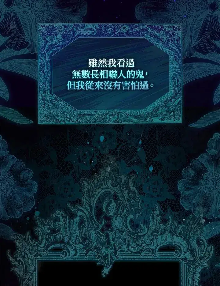 漫画《占卜的公女》第1话第58张图