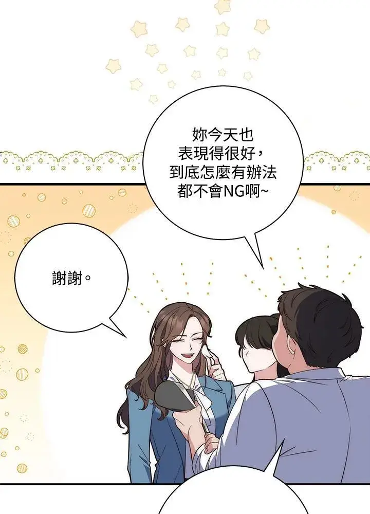 漫画《占卜的公女》第1话第66张图
