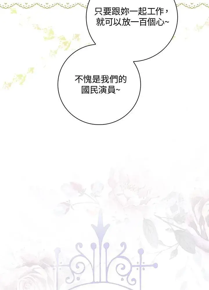 漫画《占卜的公女》第1话第67张图