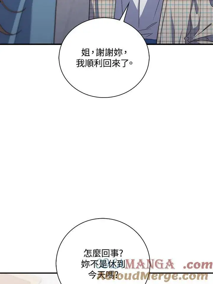 漫画《占卜的公女》第1话第73张图
