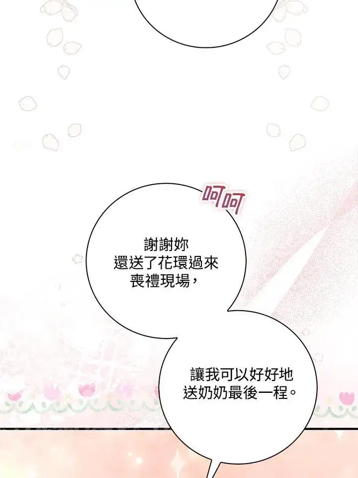 漫画《占卜的公女》第1话第75张图