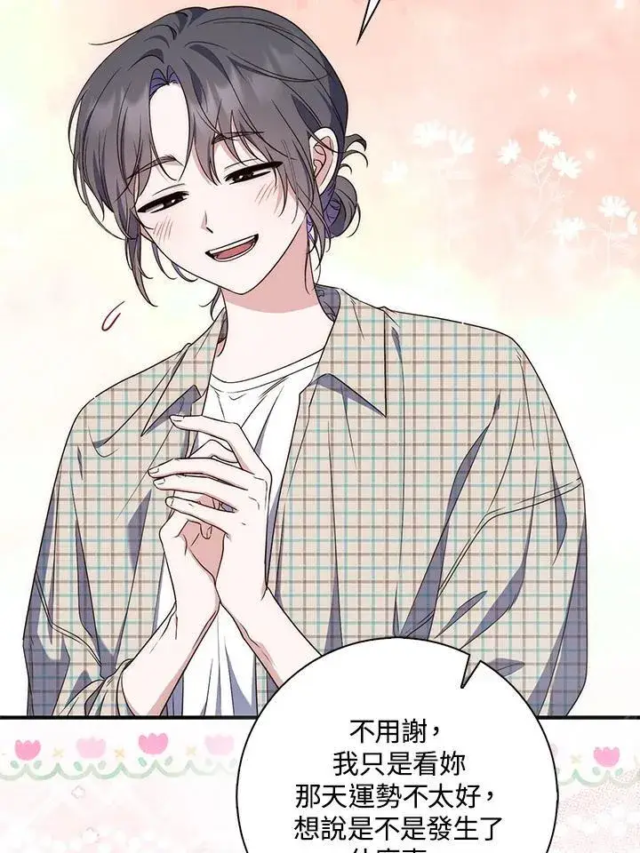 漫画《占卜的公女》第1话第76张图