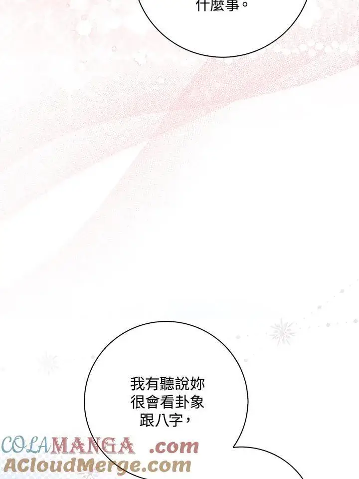 漫画《占卜的公女》第1话第77张图