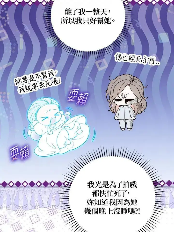 漫画《占卜的公女》第1话第80张图