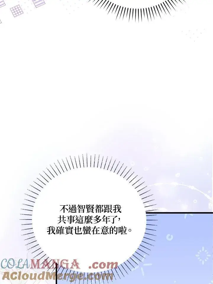 漫画《占卜的公女》第1话第81张图