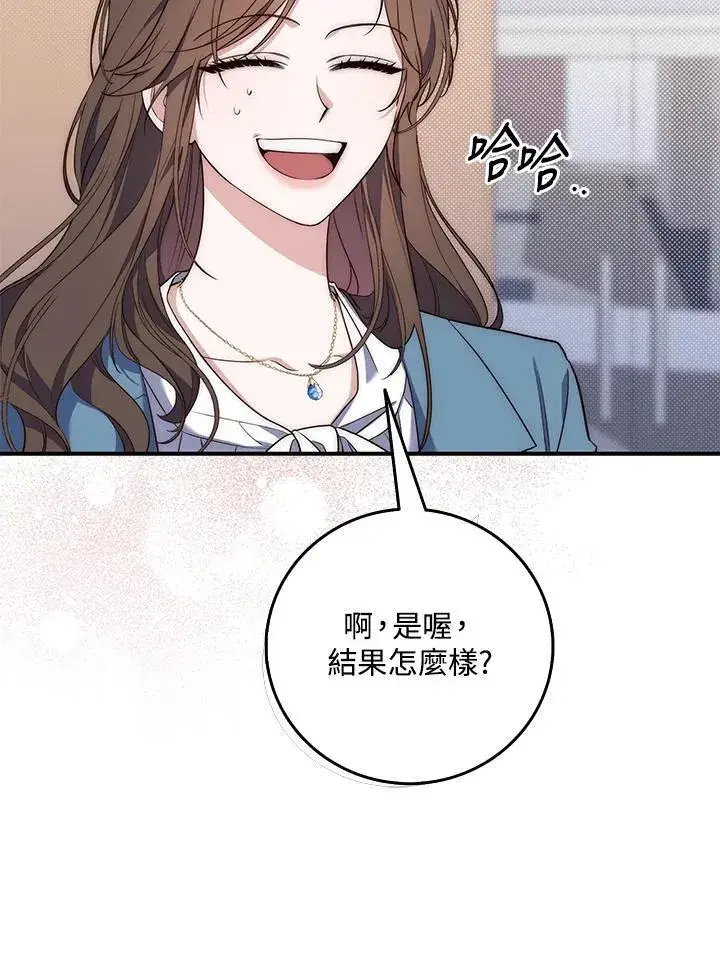 漫画《占卜的公女》第1话第84张图