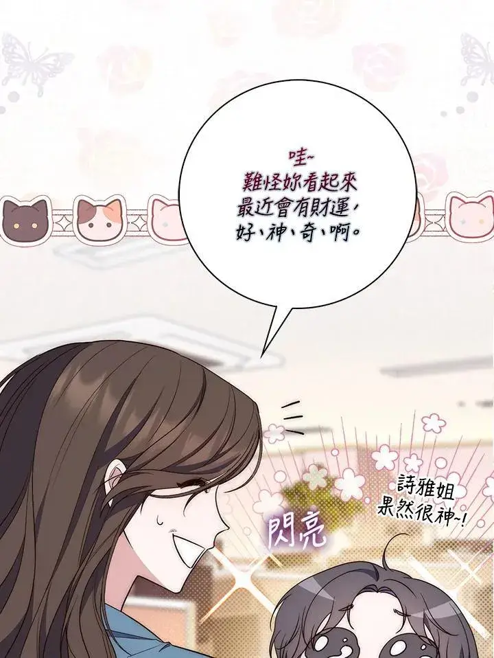 漫画《占卜的公女》第1话第88张图