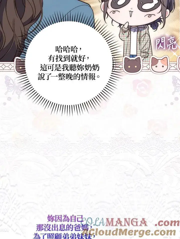 漫画《占卜的公女》第1话第89张图