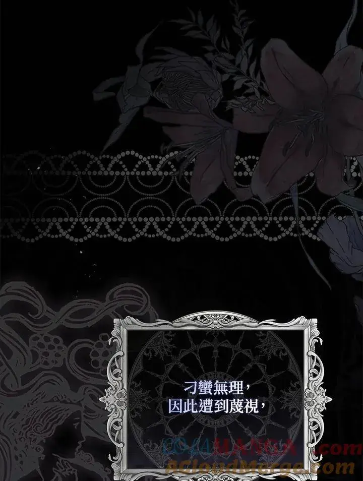 漫画《占卜的公女》第1话第9张图