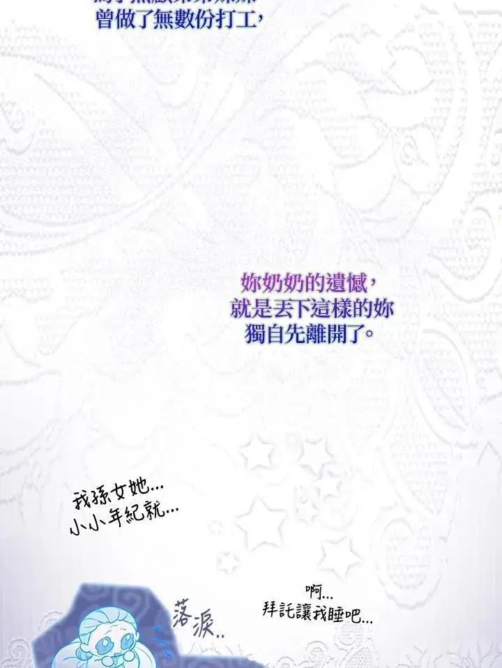 漫画《占卜的公女》第1话第90张图