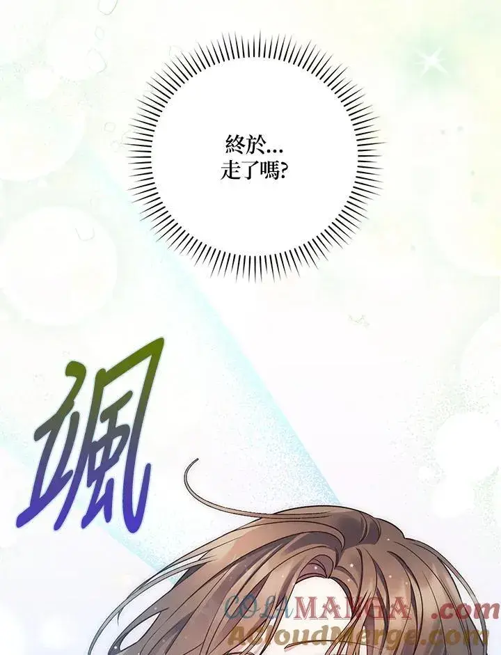 漫画《占卜的公女》第1话第97张图