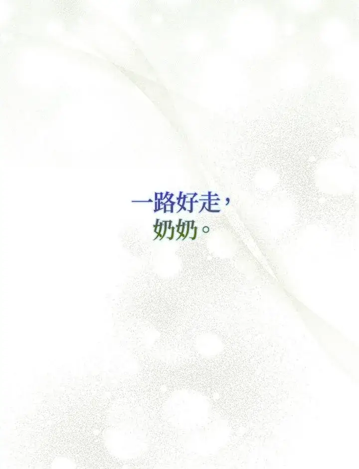 漫画《占卜的公女》第1话第99张图