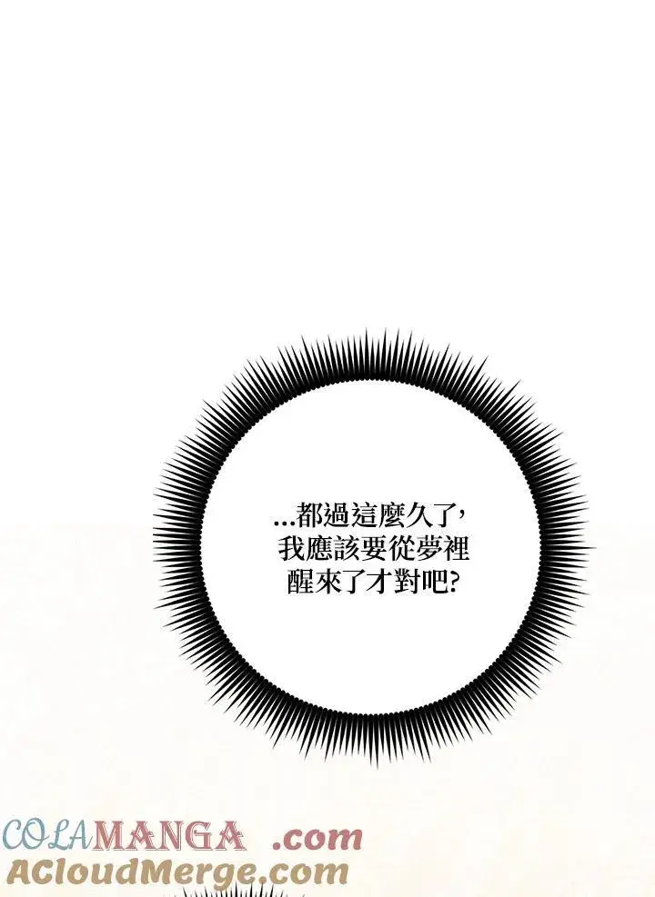 漫画《占卜的公女》第2话第101张图
